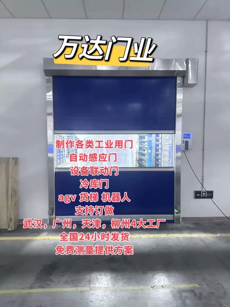 三山货梯联动PVC快速门
